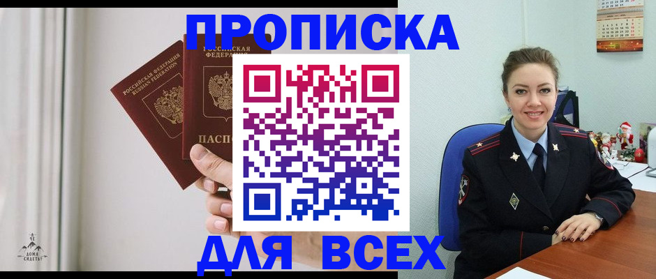 прописка от собственника в Ставропольском крае