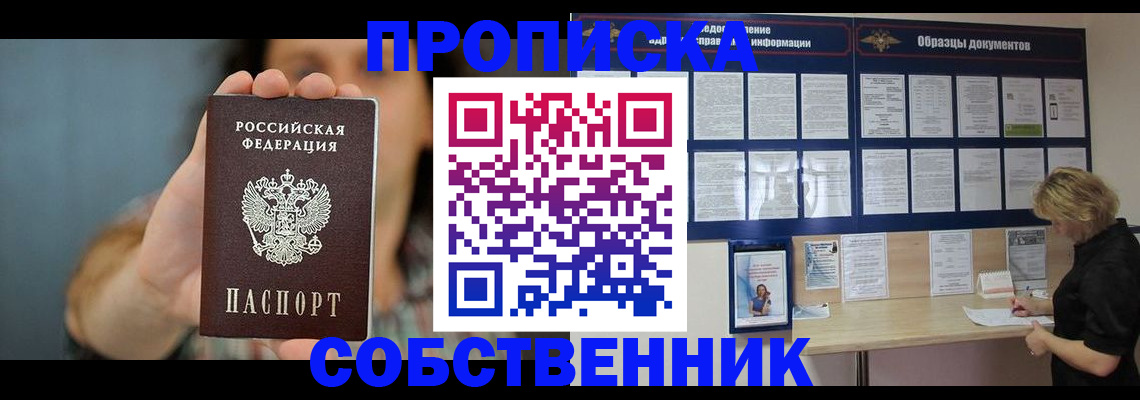 прописка в квартире в Ставропольском крае