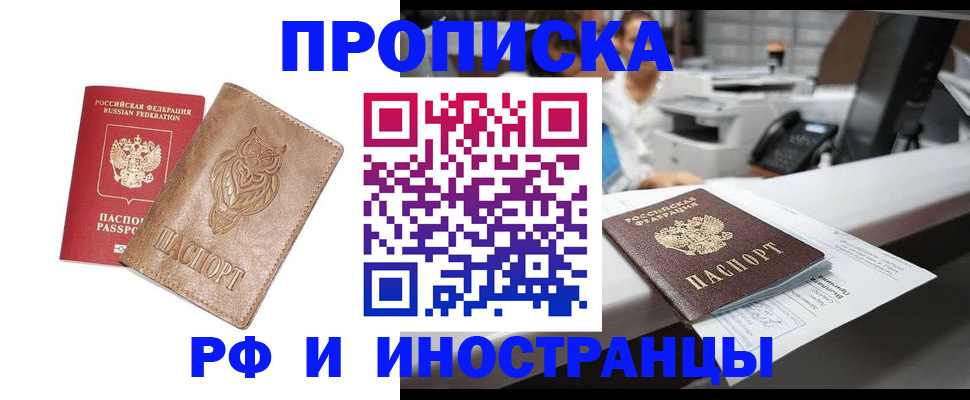 прописка регистрация в Ставропольском крае