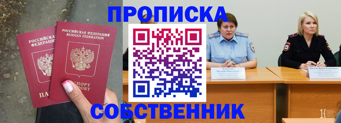 временная регистрация недорого в Ставропольском крае